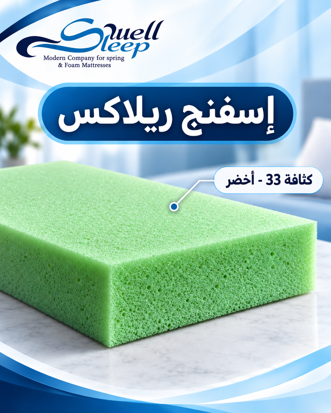 إسفنج كثافة 33