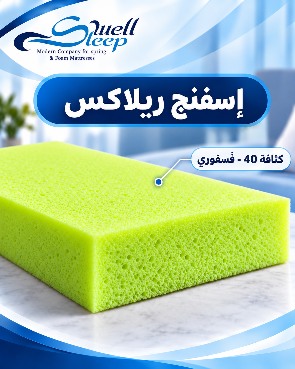 إسفنج كثافة 40