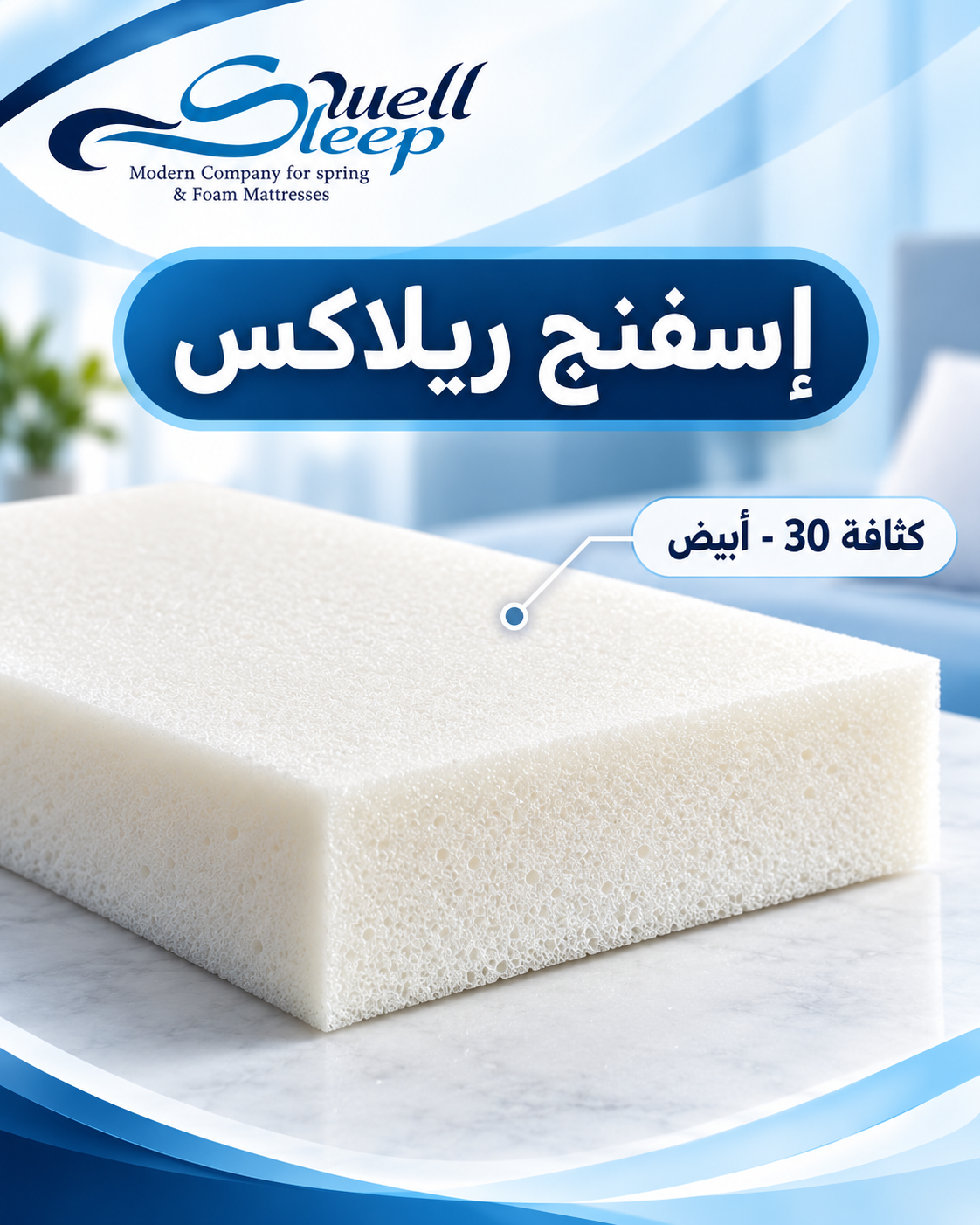 إسفنج كثافة 30